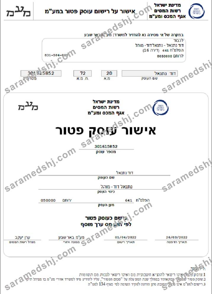 Israel Tax Authority dealer approval